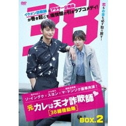 元カレは天才詐欺師 ～38師機動隊～ DVD-BOX1 中古DVD