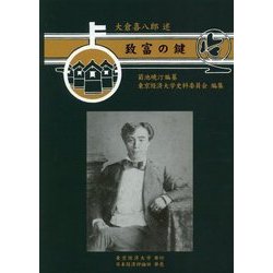 致富の鍵 [単行本]