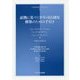 証拠に基づく少年司法制度構築のための手引き（日本比較法研究所翻訳叢書） [全集叢書]