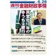 週刊金融財政事情 2017年 6/26号 [雑誌]