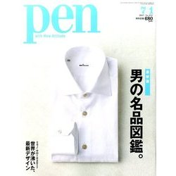 Pen (ペン) 2017年 7/1号 [雑誌]
