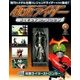 仮面ライダーフィギュアコレクション 2017年 6/18号（8） [雑誌]