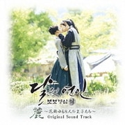 麗<レイ>~花萌ゆる8人の皇子たち~オリジナル・サウンドトラック