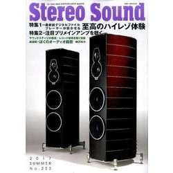 季刊 Stereo Sound No.203(夏号) [ムックその他]