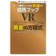 競馬ブックVR黄金の方程式(競馬道OnLineポケットブック〈003〉) [単行本]