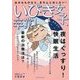 いびき女子、卒業! [単行本]