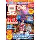 夏ぴあ九州版 [ムック・その他]