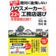 ハウスメーカー&工務店40社徹底比較！家づくりの依頼先を決める本 [単行本]