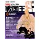 ビジュアル戦国王 2017年 6/27号 [雑誌]
