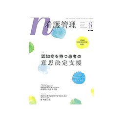 看護管理 2017年 06月号 [雑誌]