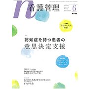 看護管理 2017年 06月号 [雑誌]