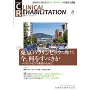 JOURNAL OF CLINICAL REHABILITATION (クリニカル リハビリテーション) 2017年 06月号 [雑誌]