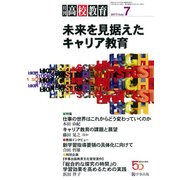 月刊 高校教育 2017年 07月号 [雑誌]