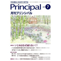 月刊 Principal (プリンシパル) 2017年 07月号 [雑誌]