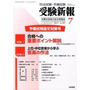 受験新報 2017年 07月号 [雑誌]