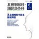 耳鼻咽喉科・頭頸部外科 2017年 06月号 [雑誌]