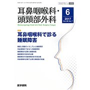 耳鼻咽喉科・頭頸部外科 2017年 06月号 [雑誌]