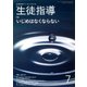 月刊 生徒指導 2017年 07月号 [雑誌]