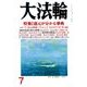 大法輪 2017年 07月号 [雑誌]