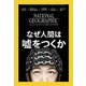 NATIONAL GEOGR 2017年 06月号 [雑誌]
