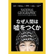 NATIONAL GEOGR 2017年 06月号 [雑誌]