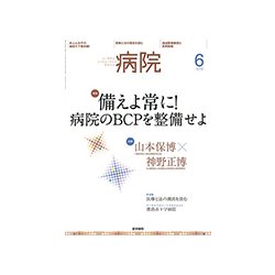 病院 2017年 06月号 [雑誌]