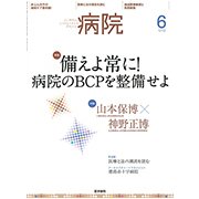 病院 2017年 06月号 [雑誌]