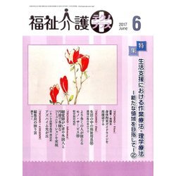 福祉介護TECHNO (テクノ) プラス 2017年 06月号 [雑誌]