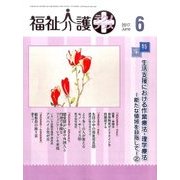 福祉介護TECHNO (テクノ) プラス 2017年 06月号 [雑誌]