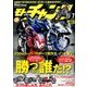 モトチャンプ 2017年 07月号 [雑誌]