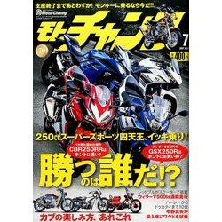 モトチャンプ 2017年 07月号 [雑誌]