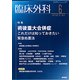 臨床外科 2017年 06月号 [雑誌]