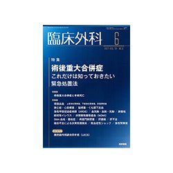 臨床外科 2017年 06月号 [雑誌]
