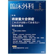 臨床外科 2017年 06月号 [雑誌]
