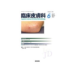 臨床皮膚科 2017年 06月号 [雑誌]