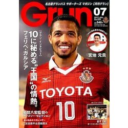 月刊 GRUN (グラン) 2017年 07月号 [雑誌]