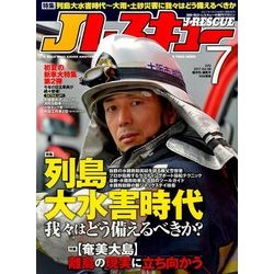 Jレスキュー (ジェイレスキュー) 2017年 07月号 [雑誌]