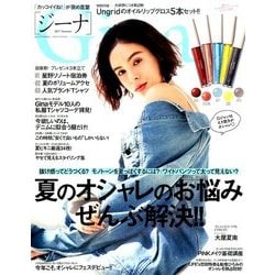 Gina 2017Summer 2017年 07月号 [雑誌]