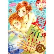 絶対恋愛SWEET (スウィート) 2017年 07月号 [雑誌]