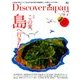 Discover Japan (ディスカバー・ジャパン) 2017年 07月号 [雑誌]