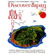 Discover Japan (ディスカバー・ジャパン) 2017年 07月号 [雑誌]