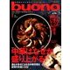 buono(ブォーノ) 2017年 07月号 [雑誌]