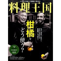 料理王国 2017年 07月号 [雑誌]