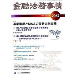 金融法務事情 2017年 6/10号 [雑誌]