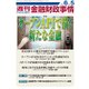 週刊金融財政事情 2017年 6/5号 [雑誌]