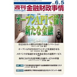 週刊金融財政事情 2017年 6/5号 [雑誌]