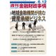 週刊金融財政事情 2017年 6/12号 [雑誌]