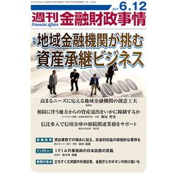 週刊金融財政事情 2017年 6/12号 [雑誌]