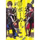 スクールポーカーウォーズ〈3〉(JUMP j BOOKS) [単行本]