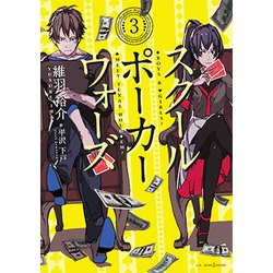 ヨドバシ Com スクールポーカーウォーズ 3 Jump J Books 単行本 通販 全品無料配達